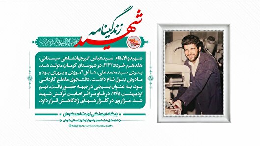 عکس نوشت | زندگینامه شهید والامقام سیّدعباس...