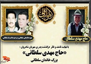 پدر  شهید«غلامعلی سلطانی»به فرزند شهیدش پیوست