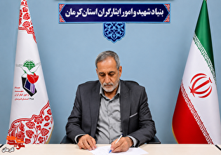 پیام تسلیت مدیرکل بنیاد کرمان در پی درگذشت مادر...