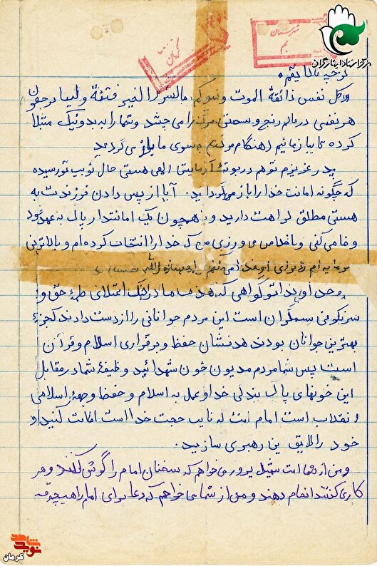 دست نوشته| شهید محمدرضا بختیاری زاده