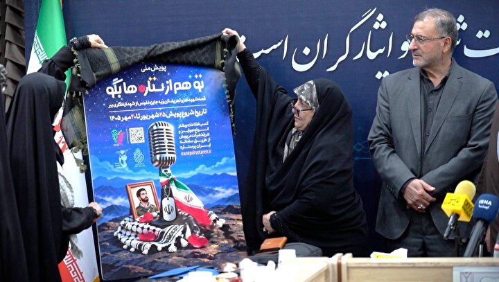 پوستر پویش «تو هم از ستاره‌ها بگو» رونمایی شد
