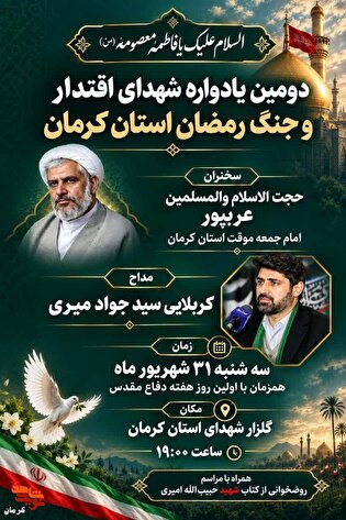 دومین یادواره «شهدای اقتدار و جنگ رمضان» استان...