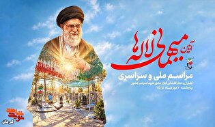 برگزاری آیین ملی «میهمانی لاله‌ها» در گلزار مطهر...