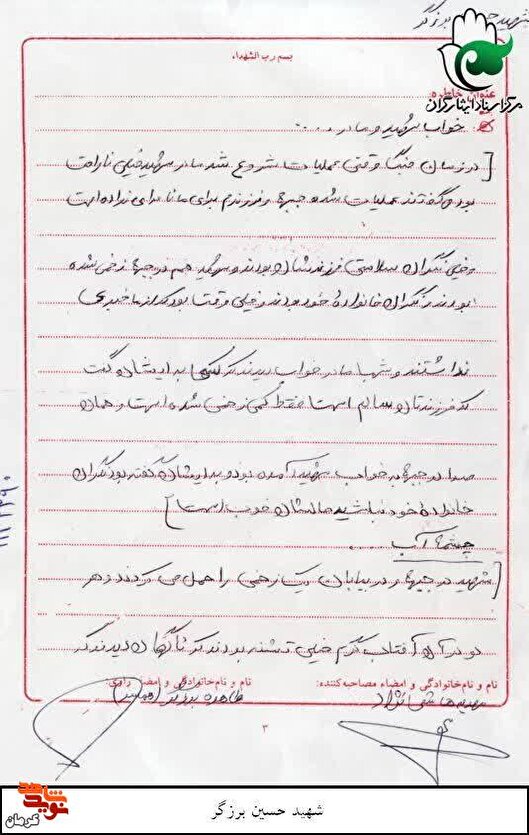 دست نوشته| شهید حسین برزگر