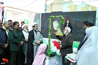 طنین همزمان «زنگ علم» و «زنگ مقاومت» در دبستان...