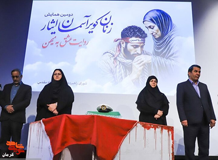 برگزاری دومین همایش «زنان کویر، آسمان ایثار» در کرمان از قاب دوربین