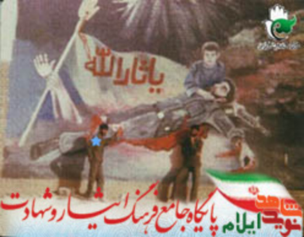  پاسدار شهید عباس آقایی