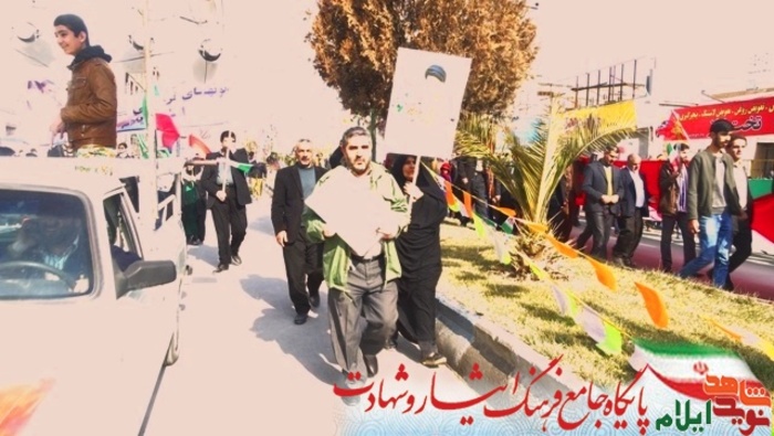 راهپیمایی 22 بهمن در استان ایلام 