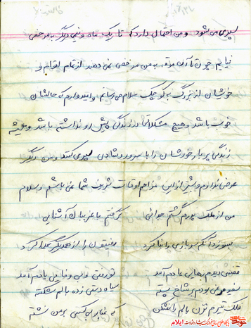 نمونه نامه شهید علیرضا علی حسینی از شهدای دی ماه استان ایلام