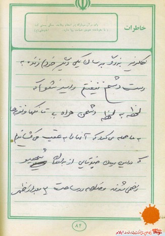 خاطره ای از شهید یارمحمد صحرایی از شهدای مردادماه استان ایلام