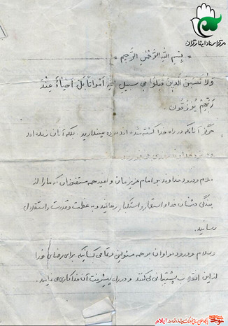 وصیت نامه شهید ابراهیم خالدی از شهدای بسیجی استان ایلام