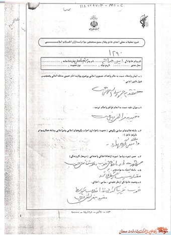 اسناد شهید امیر جراح