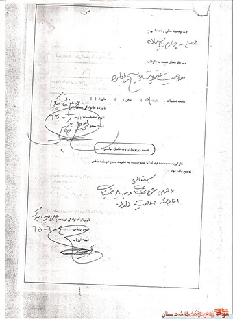 اسناد شهید امیر جراح