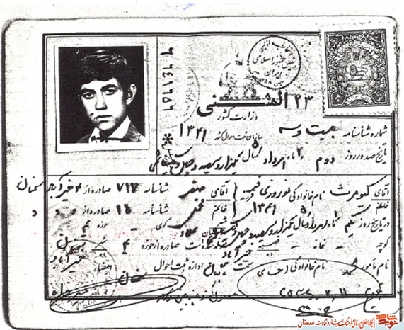اسناد سردار شهید کیومرث نوروزی‌فر