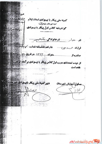 اسناد به یادگار مانده از شهید «جبار نادعلی پور»