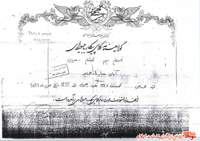 اسناد به یادگار مانده از شهید «جبار نادعلی پور»