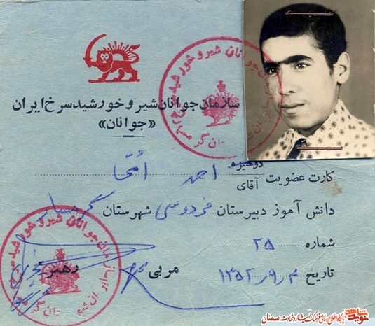 اسناد شهید احمد امی