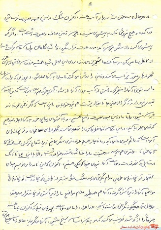 دست‌نوشته شهید احمد امی