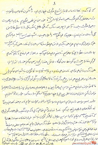 دست‌نوشته شهید احمد امی
