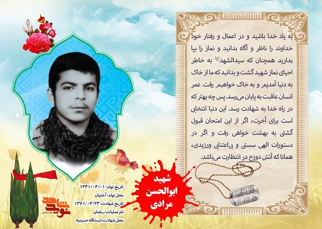 شهید ابوالحسن مرادی