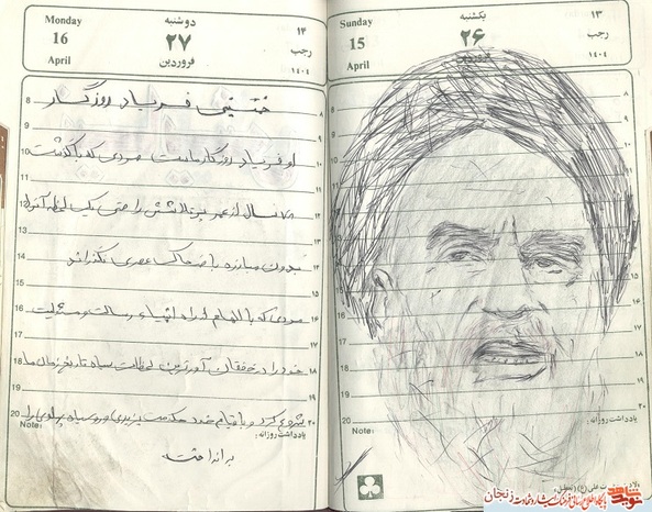 اثر هنری شهید قربانعلی فرخ نیا