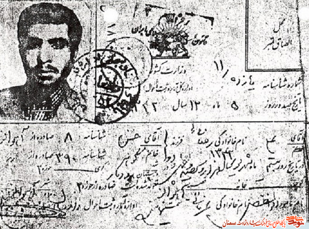 اسناد شهید علی رضایی