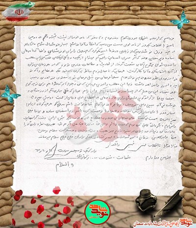 دست‌نوشته شهید سیدمهدی سیادت
