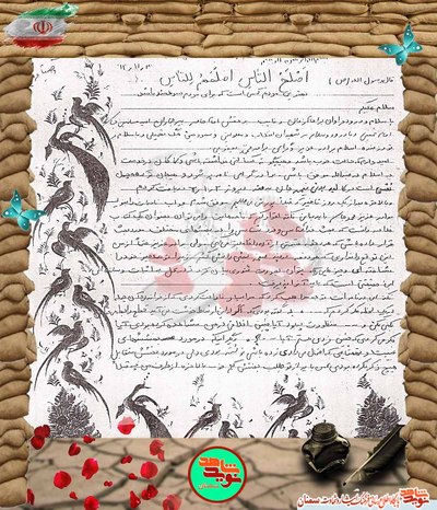 دست‌نوشته شهید سیدمهدی سیادت