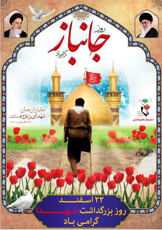 ولادت حضرت ابوالفضل العباس(ع) و روز بزرگداشت شهدا