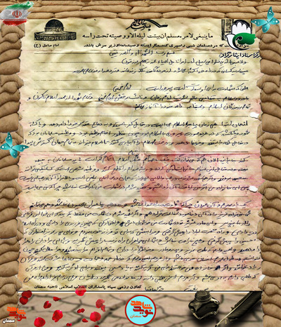 دست‌نوشته شهید عباس نعمتی