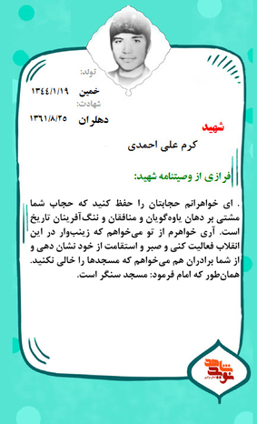 شهید کرم علی احمدی