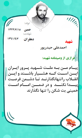 شهید احمدعلی حیدرپور