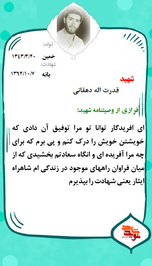 شهید قدرت اله دهقانی