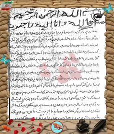 دست‌نوشته شهید محمدمهدی پریمی