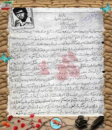 دست‌نوشته شهید محمدعلی قدس