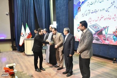 همایش تجلیل از نفرات برتر سی و ششمین دوره مسابقات قرآن کریم 