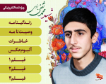 ویژه‌نامه الکترونیکی شهید «محمد ثقفی‌یزدی»